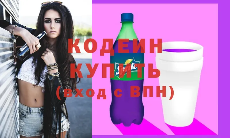 Кодеин напиток Lean (лин)  Чёрмоз 